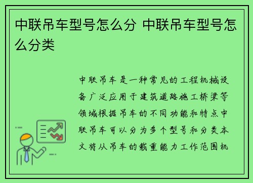 中联吊车型号怎么分 中联吊车型号怎么分类