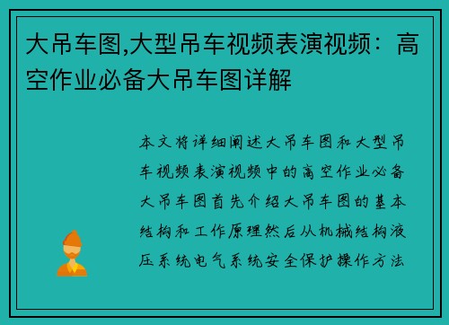 大吊车图,大型吊车视频表演视频：高空作业必备大吊车图详解