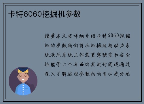 卡特6060挖掘机参数