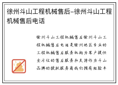 徐州斗山工程机械售后-徐州斗山工程机械售后电话