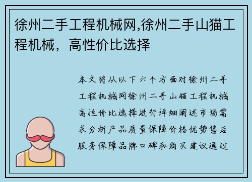 徐州二手工程机械网,徐州二手山猫工程机械，高性价比选择