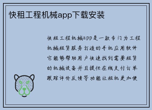 快租工程机械app下载安装