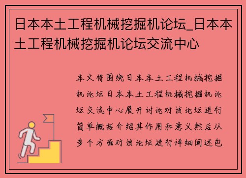 日本本土工程机械挖掘机论坛_日本本土工程机械挖掘机论坛交流中心