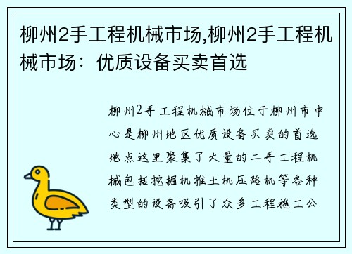 柳州2手工程机械市场,柳州2手工程机械市场：优质设备买卖首选