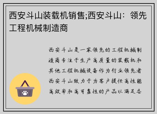 西安斗山装载机销售;西安斗山：领先工程机械制造商