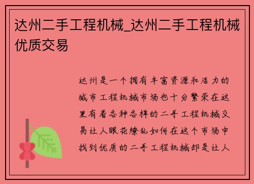 达州二手工程机械_达州二手工程机械优质交易