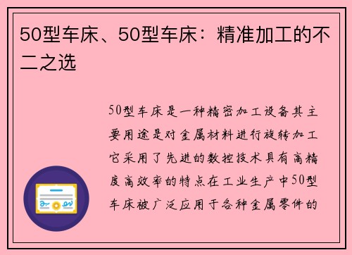 50型车床、50型车床：精准加工的不二之选