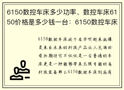 6150数控车床多少功率、数控车床6150价格是多少钱一台：6150数控车床功率详解