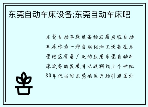 东莞自动车床设备;东莞自动车床吧